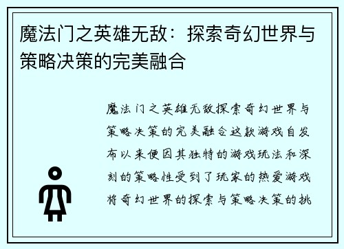 魔法门之英雄无敌：探索奇幻世界与策略决策的完美融合