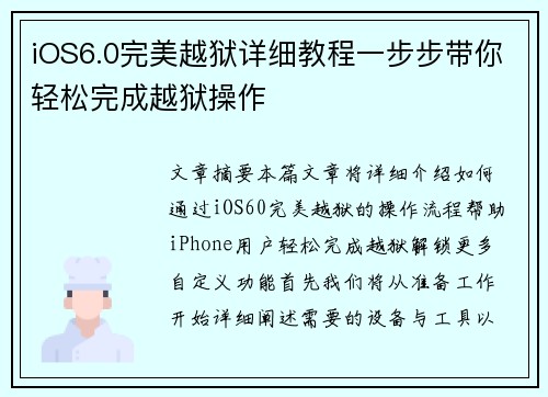 iOS6.0完美越狱详细教程一步步带你轻松完成越狱操作