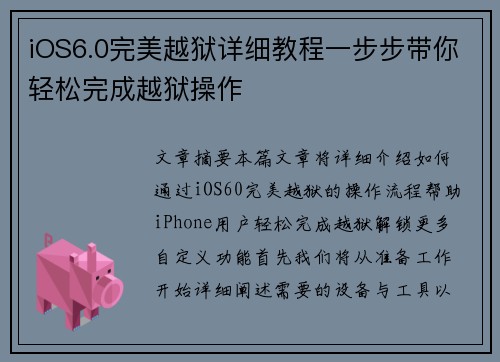 iOS6.0完美越狱详细教程一步步带你轻松完成越狱操作