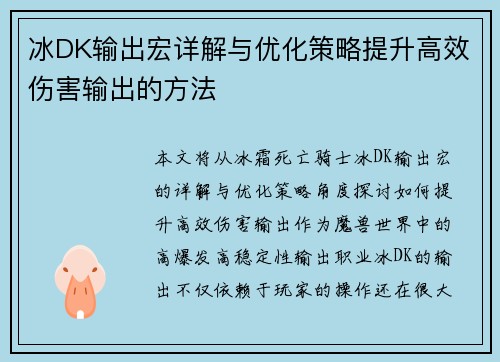 冰DK输出宏详解与优化策略提升高效伤害输出的方法