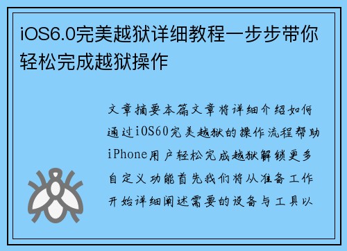 iOS6.0完美越狱详细教程一步步带你轻松完成越狱操作