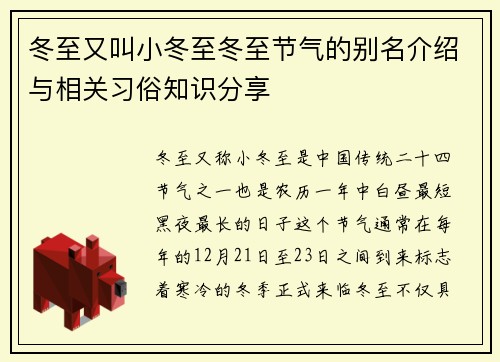 冬至又叫小冬至冬至节气的别名介绍与相关习俗知识分享