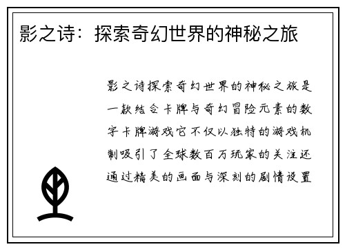 影之诗：探索奇幻世界的神秘之旅