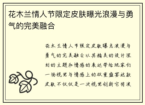 花木兰情人节限定皮肤曝光浪漫与勇气的完美融合