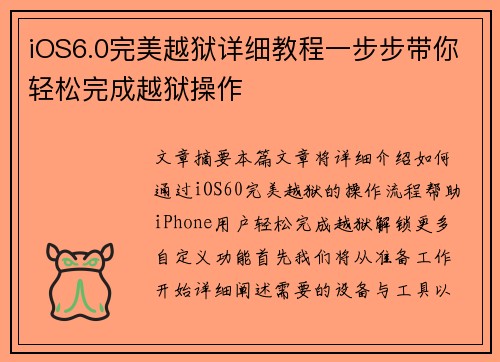 iOS6.0完美越狱详细教程一步步带你轻松完成越狱操作