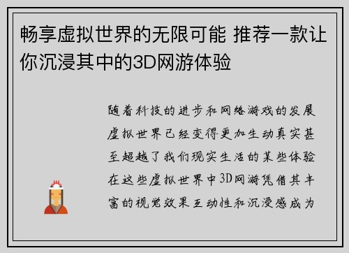 畅享虚拟世界的无限可能 推荐一款让你沉浸其中的3D网游体验