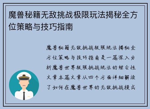 魔兽秘籍无敌挑战极限玩法揭秘全方位策略与技巧指南