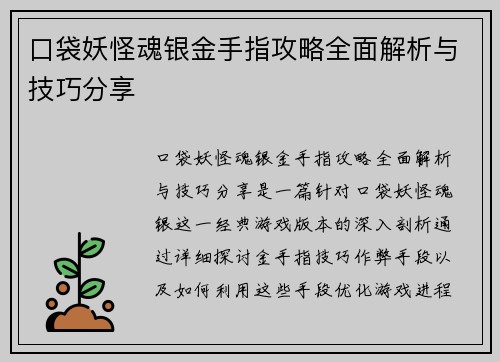 口袋妖怪魂银金手指攻略全面解析与技巧分享