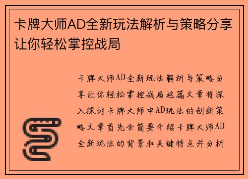 卡牌大师AD全新玩法解析与策略分享让你轻松掌控战局