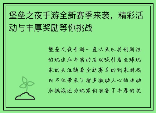 堡垒之夜手游全新赛季来袭，精彩活动与丰厚奖励等你挑战
