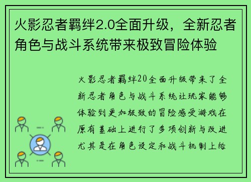 火影忍者羁绊2.0全面升级,全新忍者角色与战斗系统带来极致冒险体验 火影忍者羁绊2.0全面升级,全新忍者角色与战斗系统带来极致冒险体验