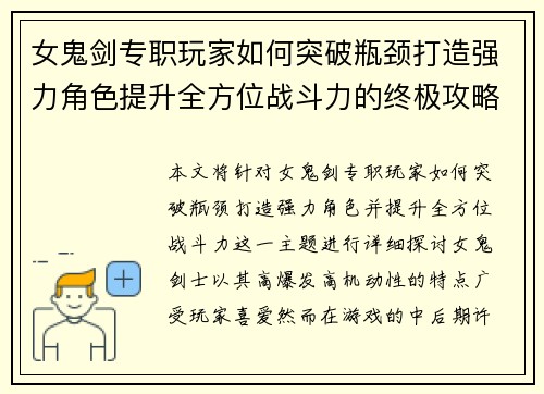 女鬼剑专职玩家如何突破瓶颈打造强力角色提升全方位战斗力的终极攻略 女鬼剑专职玩家如何突破瓶颈打造强力角色提升全方位战斗力的终极攻略